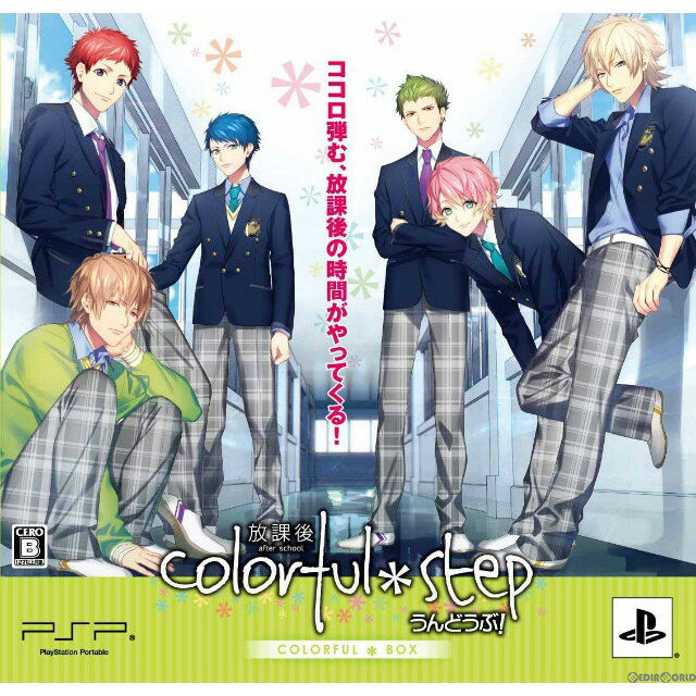【中古】[PSP]部活彼氏シリーズ 放課後colorful*step(カラフルステップ) 〜うんどうぶ!〜 初回限定版(20140109)のサムネイル