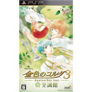 【中古】[PSP]金色のコルダ3 AnotherSky feat.至誠館 通常版(20140327)