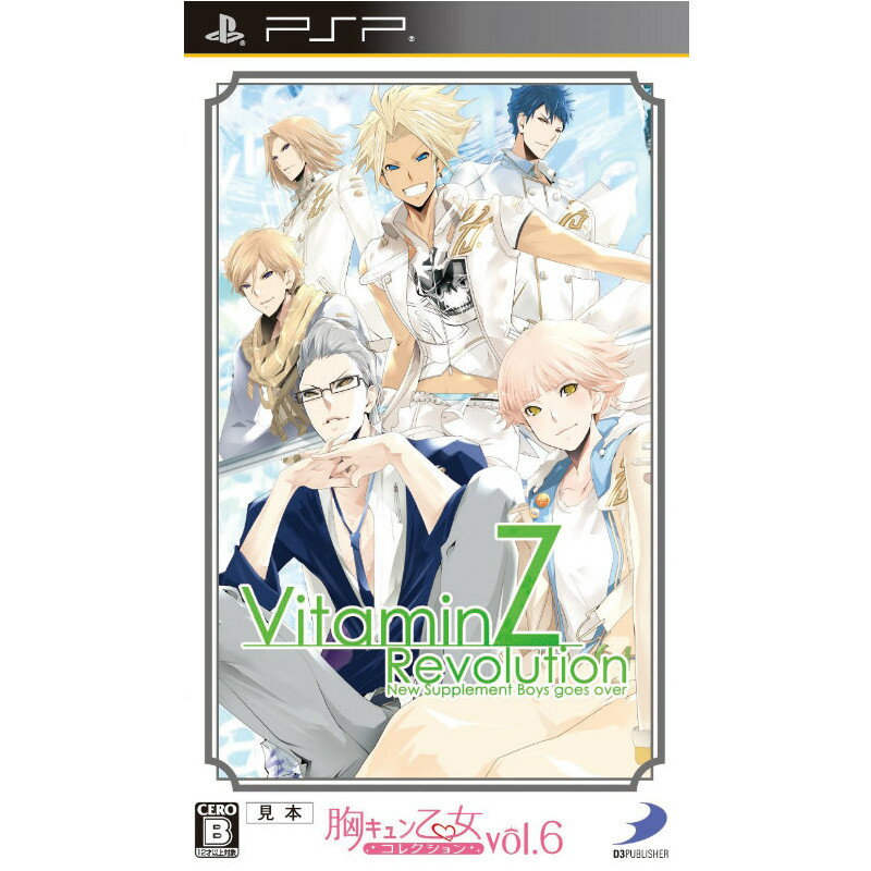 【中古】[PSP]胸キュン乙女コレクション Vol.6 VitaminZ Revolution(ビタミンゼット レヴォリューション)(ULJS-00602)(20140807)