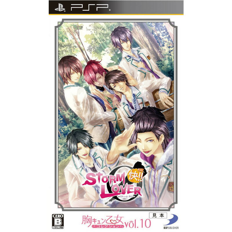 【中古】 PSP 胸キュン乙女コレクション Vol.10 STORM LOVER 快 (ストームラバー)(ULJS-00609)(20140807)