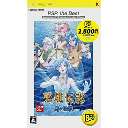 【中古】[PSP]英雄伝説 ガガーブトリロジー 海の檻歌 PSP the Best(ULJS-19028)(20090402)