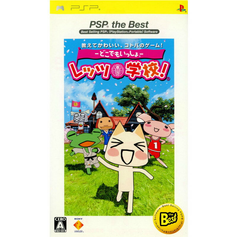 【中古】[PSP]-どこでもいっしょ- レッツ学校! PSP the Best(UCJS-18012)(20070426)