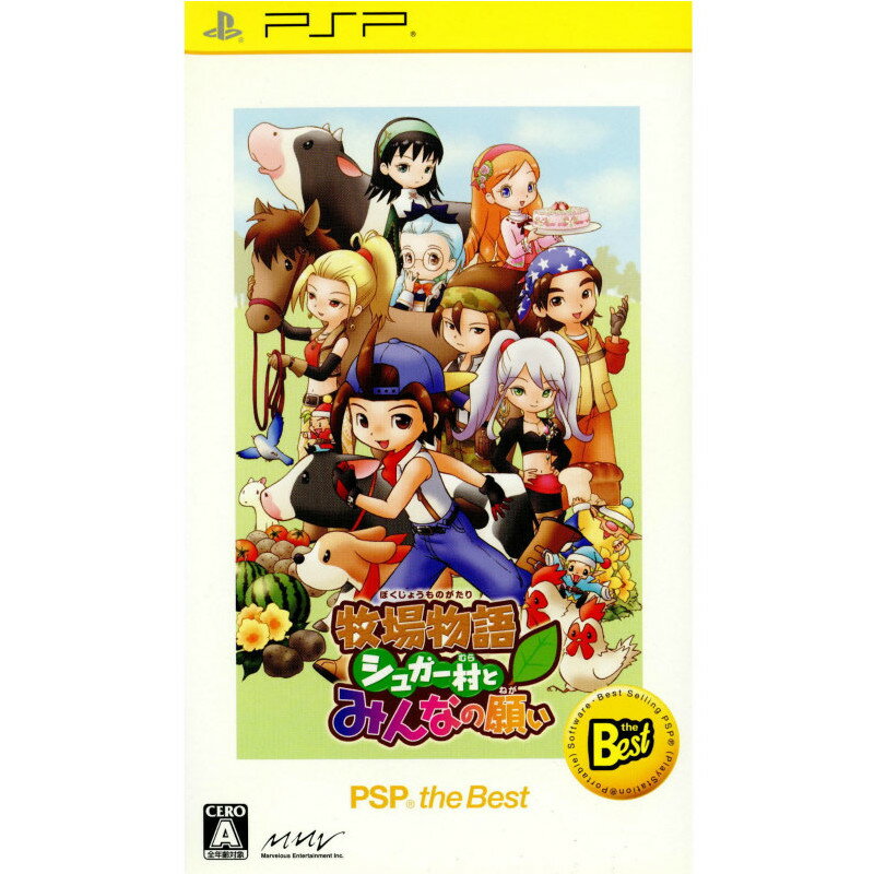 牧場物語 シュガー村とみんなの願い PSP the Best(ULJS-19039)(20100325)