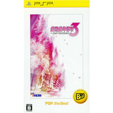 【中古】[PSP]絶体絶命都市3 ─壊れゆく街と彼女の歌─ PSP the Best(ULJS-19050)(20110203)