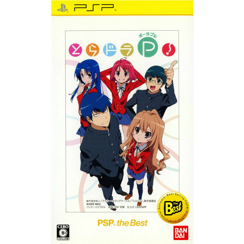 【中古】 PSP とらドラ ポータブル PSPthe Best(ULJS-19045)(20101103)