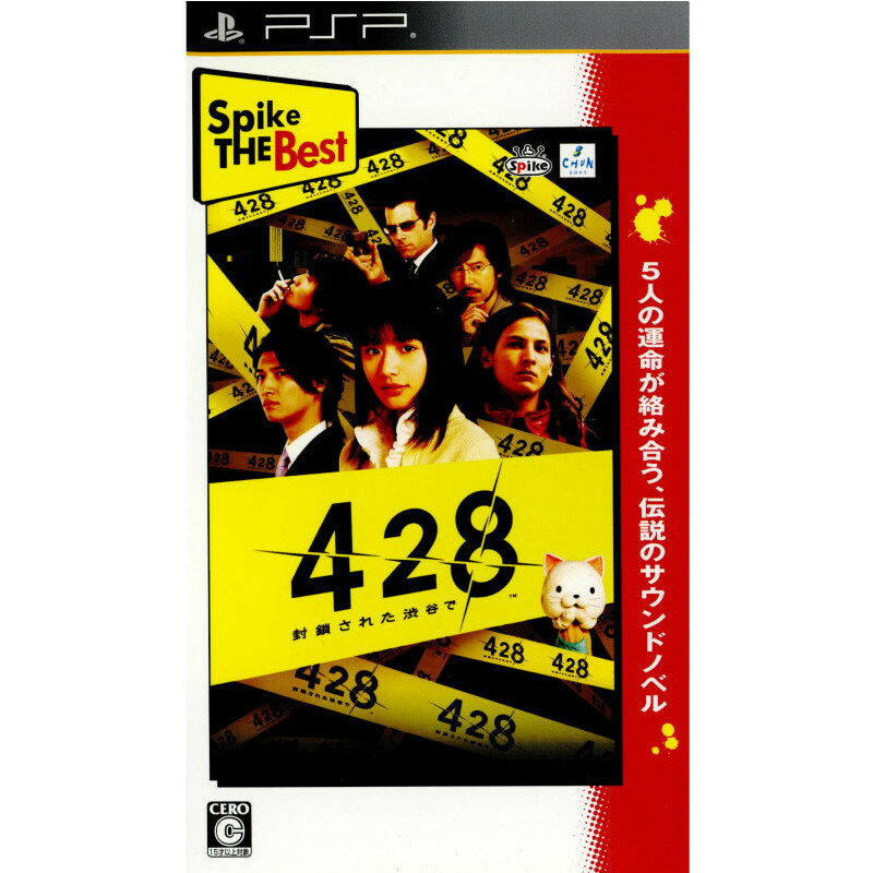 【中古】 PSP Spike The Best 428 〜封鎖された渋谷で〜(ULJS-00344)(20101202)