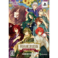 【中古】[PSP]明治東亰恋伽 トワヰライト・キス 初回限定 煌メキノ鹿鳴館BOX(限定版)(20150423)