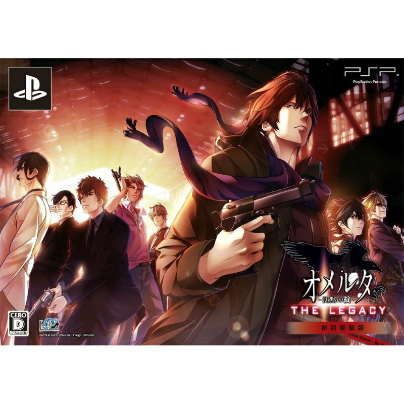 【中古】[PSP]オメルタ 〜沈黙の掟〜THE LEGACY 初回豪華版(限定版)(20141120)