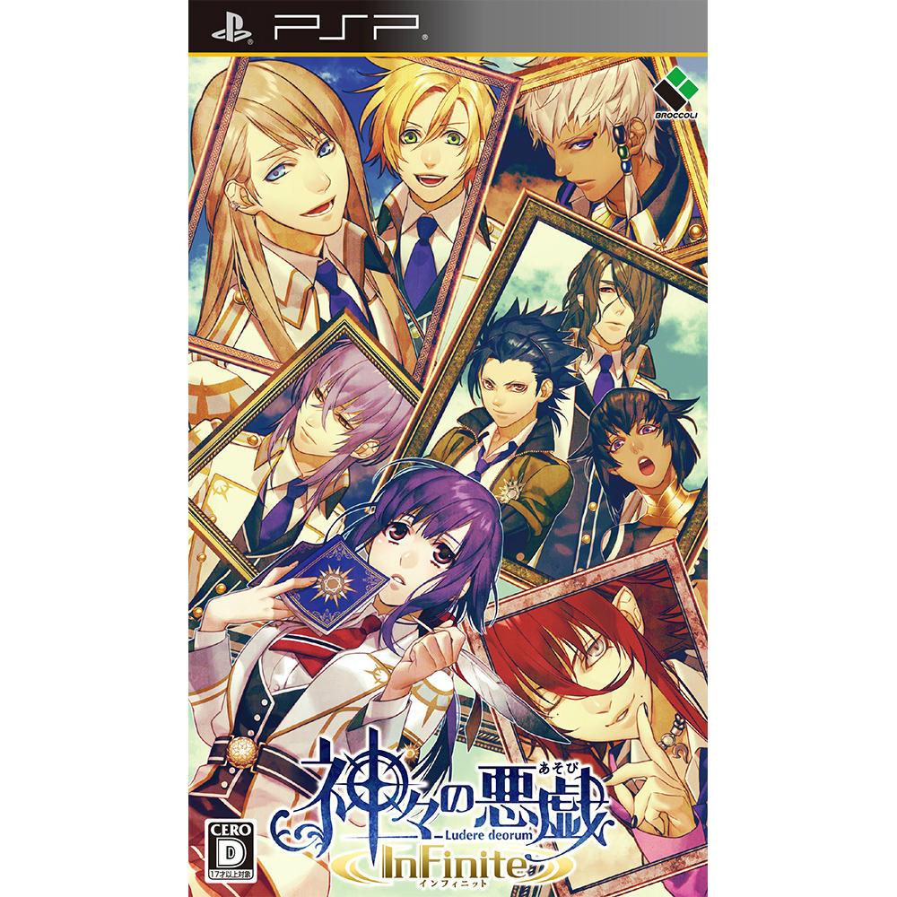 【中古】[PSP]神々の悪戯 InFinite(かみがみのあそびインフィニット) 通常版(20160421)