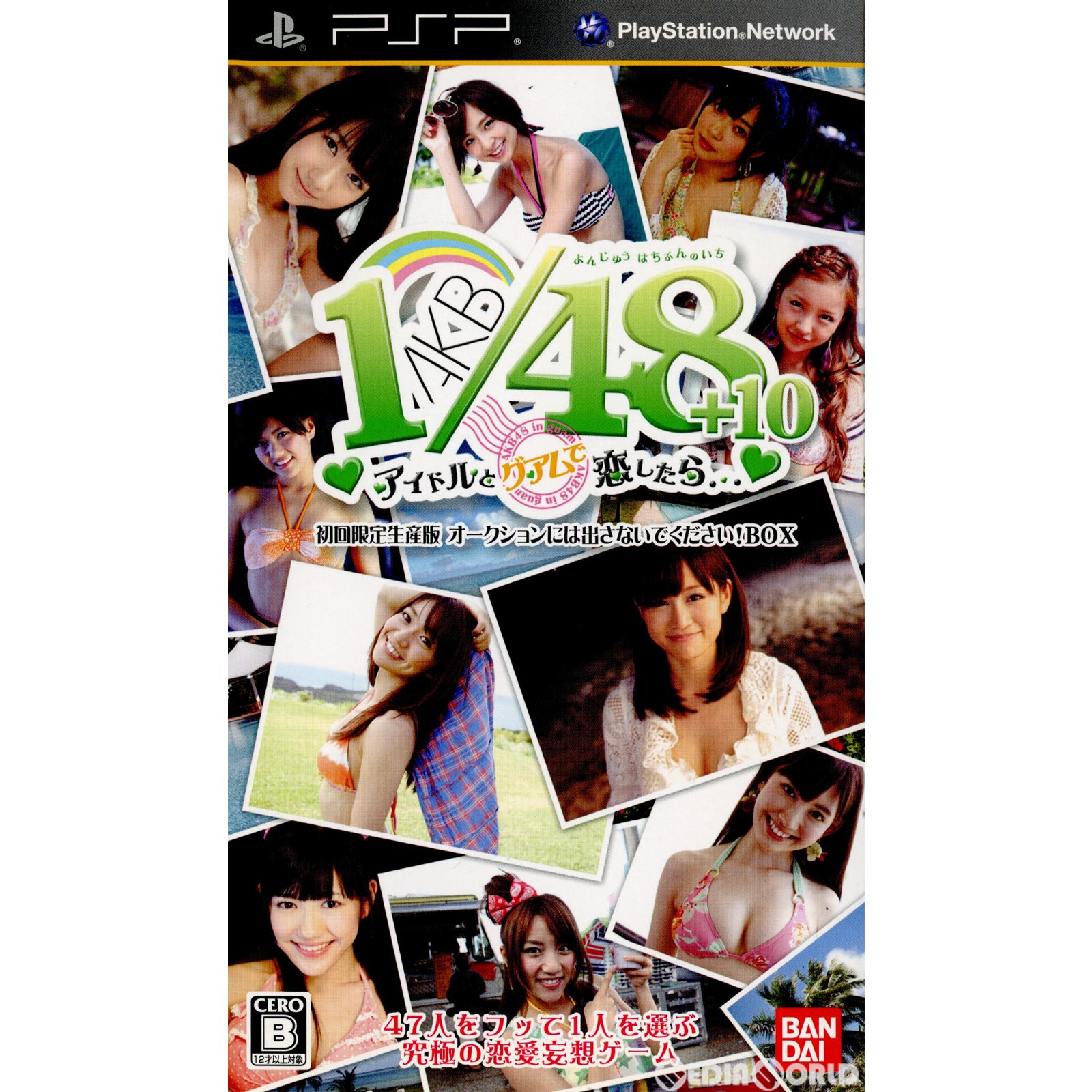 【中古】[PSP](限定版同梱物なし) AKB1/48 アイドルとグアムで恋したら・・・ 初回限定生産版 オークションには出さないでください!BOX(限定版)(20111006)