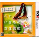 【必ずご確認ください】・こちらは内容物の状態及び動作に問題のない中古商品となります。・外箱やパッケージに経年変化による軽度な擦れや、汚れ等がある場合がございます。・ディスク/カード/カセットには使用に支障のない程度の傷がある場合がございますが、プレイ自体に支障は御座いません。・DLコードやシリアル番号等の保証はございません。・バックアップ電池(レトロゲームのセーブに使われる電池)の保証はございません。【商品説明】--------------------【基本情報】■タイトル:花といきもの立体図鑑■機種:ニンテンドー3DSソフト(Nintendo 3DSGame)■発売日:2011/09/29■メーカー品番:CTR-P-ASUJ■JAN/EAN:4902370518917■メーカー:任天堂■ジャンル:図鑑ソフト■対象年齢:CERO 教育・データベース■プレイ人数:1人【商品説明】ニンテンドー3DSの図鑑で、 手軽に調べる。立体でながめる。身の回りの草花約1300種類と、それをとりまく生き物約700種類の情報を収録し、コンパクトに持ち歩ける図鑑ソフトです。立体写真や立体動画をはじめ、カメラを使った花の検索、生き物同士のつながりを次々に表示する相関図など、ニンテンドー3DSならではの機能を使い、手軽に調べて、じっくり観察することができます。■権利表記:&copy;2011 Nintendo &copy;2011 Heibonsha 植物写真監修:木原浩 植物監修:森田龍義/門田裕一メディアワールド買取価格116円【メディアワールド公式カイトリワールド】高価買取サービスはこちら≫≫楽天市場様の許可のもと、買取のご案内をしております【新品即納】及び【中古】表記の商品は、PM13時までのご注文で通常即日出荷いたします。(最終ご入金確認PM14時)年中無休で営業しておりますので、ご不明な点やご質問等ございましたらお気軽にお問い合わせください。【中古】[3DS]花といきもの立体図鑑【ラッピングは注文確認画面でご指定ください】