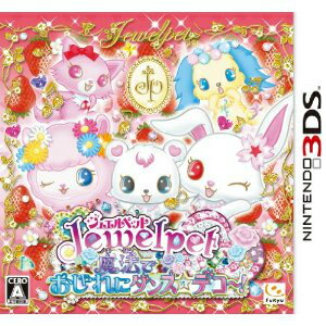 【中古】[3DS]ジュエルペット 魔法でおしゃれにダンス☆デコ〜! 20121108 