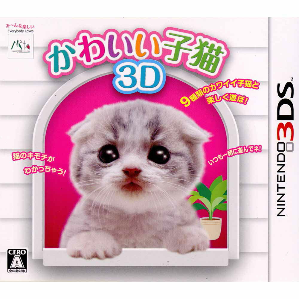 かわいい子猫3D(20121213)
