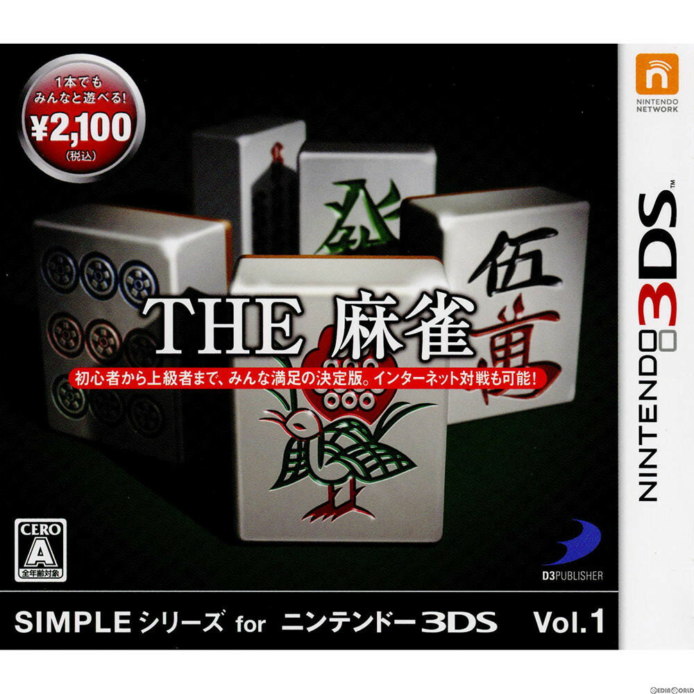 【中古】[3DS]SIMPLEシリーズ for ニンテンドー3DS Vol.1 THE 麻雀(20130808)