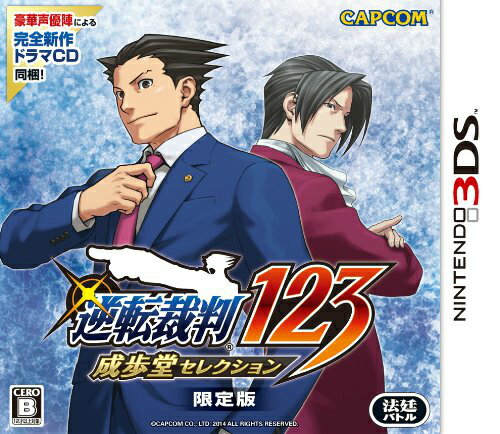 【中古】【表紙説明書なし】[3DS]逆転裁判123 成歩堂セレクション 限定版(20140417)