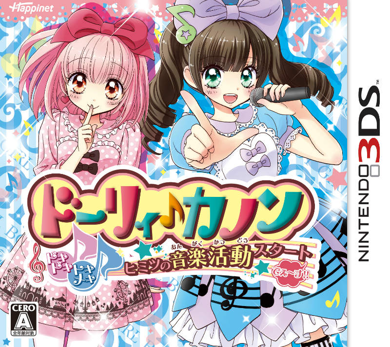 【中古】[3DS]ドーリィ♪カノン ドキドキ♪トキメキ♪ ヒミツの音楽活動スタートでぇ〜す!!(20141120)