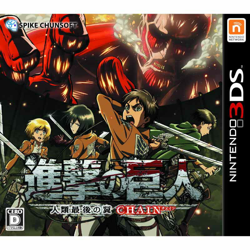 【中古】[3DS]進撃の巨人〜人類最後の翼〜CHAIN(チェイン)(20141204)