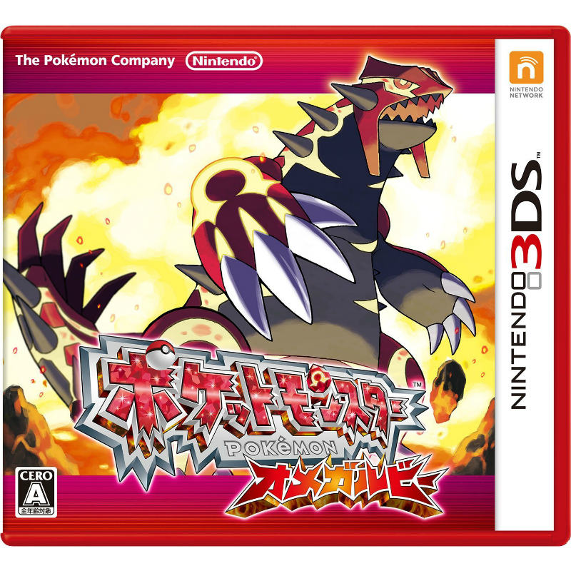 【中古】[3DS]ポケットモンスター オメガルビー(20141121)