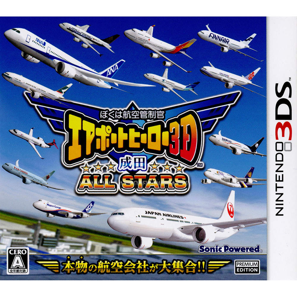 【中古】 3DS ぼくは航空管制官 エアポートヒーロー3D 成田 ALL STARS(オールスターズ)(20141225)