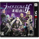 【中古】 3DS ファイアーエムブレムif(イフ) 暗夜王国(20150625)