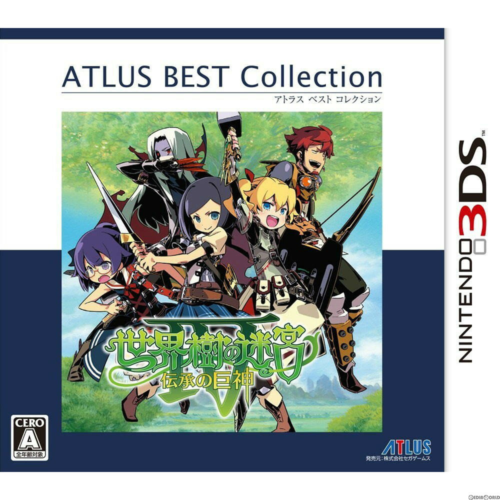 【中古】[3DS]世界樹の迷宮IV 伝承の巨神 アトラス ベスト コレクション(CTR-2-ASJJ)(20151105)