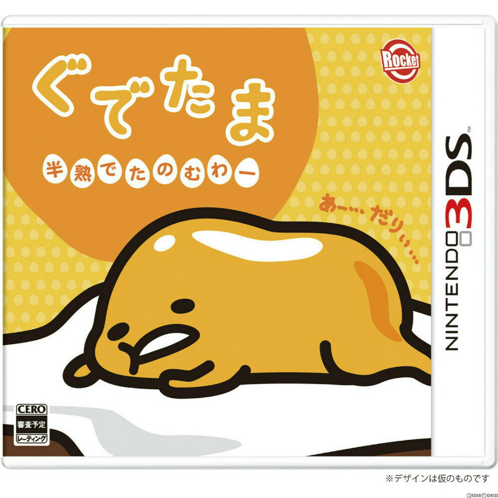 【新品即納】[3DS]早期購入特典付(ぐでたま描き下ろしミニ色紙)ぐでたま 半熟でたのむわー(20151203)