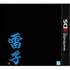 【中古】[3DS]雷子(らいし)-紺碧の章-(20160421)