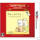 【中古】 3DS ハッピープライスセレクション すみっコぐらし ここがおちつくんです(CTR-2-BCNJ)(20160317)