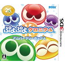 【中古】 3DS ぷよぷよクロニクル アニバーサリーボックス(限定版)(20161208)