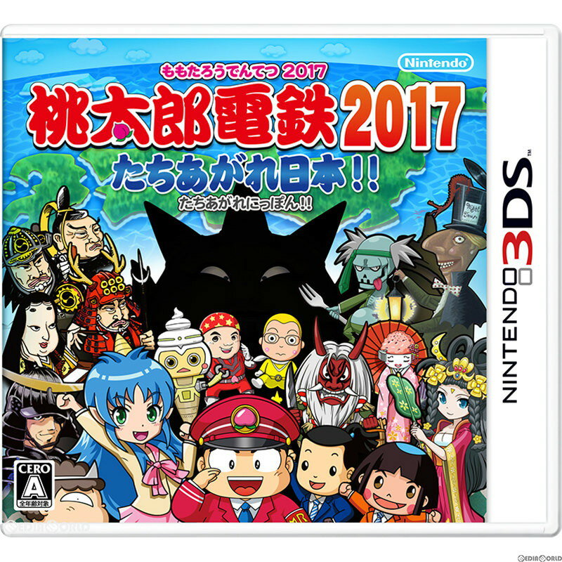 【中古】 3DS 桃太郎電鉄2017 たちあがれ日本 (20161222)