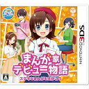 【必ずご確認ください】・こちらは内容物の状態及び動作に問題のない中古商品となります。・外箱やパッケージに経年変化による軽度な擦れや、汚れ等がある場合がございます。・ディスク/カード/カセットには使用に支障のない程度の傷がある場合がございますが、プレイ自体に支障は御座いません。・DLコードやシリアル番号等の保証はございません。・バックアップ電池(レトロゲームのセーブに使われる電池)の保証はございません。【商品説明】--------------------【基本情報】■タイトル:まんが家デビュー物語 ステキなまんがをえがこう■機種:ニンテンドー3DSソフト(Nintendo 3DSGame)■発売日:2017/03/16■メーカー品番:CTR-P-BGHJ■JAN/EAN:4549767000053■メーカー:日本コロムビア■ジャンル:なりきりアドベンチャー■対象年齢:CERO A 全年齢対象■プレイ人数：1人【商品説明】まんがを描きたい! まんが家生活を体験したい! 両方の夢を叶えます!「あこがれガールズコレクション」シリーズ最新作は「まんが家」がテーマ!「まんが家」をテーマに、アシスタントから始めてプロデビューするまでを『なりきり体験』できるほか、実際にニンテンドー3DS本体を使用して、マンガを作成することができるゲームです。プレイヤーの目標は、マンガ家のランクを上げて、プロのまんが家としてデビューすること!プレイヤーは大人気まんが家のスタジオで、アシスタントとして働きながら、マンガづくりのイロハを学びます 先生や先輩から、テクニックはもちろん、プロまんが家の心構えなどを教わりながら、成長していきます。◇マンガをえがこうモードで、オリジナル作品にチャレンジ!マンガをえがこうモードでは、プレイヤーの画力に応じて、漫画の描き方を選ぶことができます。Miiverseにアクセスして、自分の作品を発表したり、他の人の投稿や、発表されているマンガ作品を鑑賞することができます。◇機能満載のマンガツールマンガ制作の道具となるのが「マンガツール」です。この「マンガツール」は、下書き用、ペン入れ用、ベタ・ホワイト用、トーン用、効果・セリフ用、というように、制作工程ごとに使用できる機能メニューが変わり、使い勝手の良いシステムとなっています。◇マンガづくりを助ける、多彩な素材パーツを収録!本ソフトには、マンガを描くための「マンガツール」に付随して、さまざまな「素材パーツ」を収録しています。学園モノやホームコメディ、サスペンスなどの舞台に欠かせない背景、ポーズや表情が選べる人物、リアリティを演出する各種アイテム、さらに、演出に役立てられるトーンや効果線、フキダシなどをバリエーション豊富に用意しています。◇マンガを描くテクニックをみがける7種類のミニゲームストーリー・モードで登場する、「オシゴトゲーム」を、好きな時に好きなだけ遊び、マンガを描くテクニックを磨けるモードです。ジャンルは、7つあり、そのどれもが、マンガを作成するうえでは欠かせないものとなります。■権利表記：&copy;2017 NIPPON COLUMBIA CO., LTDメディアワールド買取価格87円【メディアワールド公式カイトリワールド】高価買取サービスはこちら≫≫楽天市場様の許可のもと、買取のご案内をしております【新品即納】及び【中古】表記の商品は、PM13時までのご注文で通常即日出荷いたします。(最終ご入金確認PM14時)年中無休で営業しておりますので、ご不明な点やご質問等ございましたらお気軽にお問い合わせください。【中古】[3DS]まんが家デビュー物語 ステキなまんがをえがこう【ラッピングは注文確認画面でご指定ください】