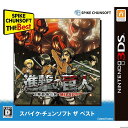 【中古】 3DS 進撃の巨人〜人類最後の翼〜CHAIN(チェイン) Spike Chunsoft the Best(CTR-2-BG2J)(20170601)