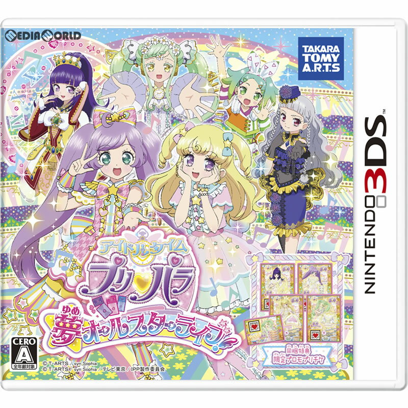 【新品即納】[3DS]数量限定早期購入特典付 アイドルタイムプリパラ 夢オールスターライブ! 通常版(20171026)