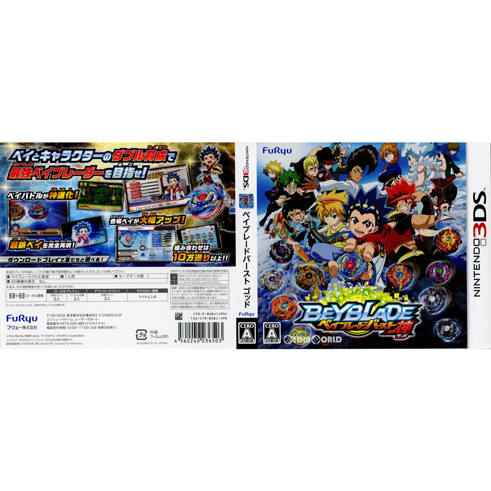 【中古】 3DS (ソフト単品)ベイブレードバースト ゴッド(CTR-P-BVBJ)(20171123)