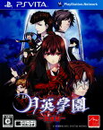 【中古】[PSVita]月英学園 -kou-通常版(20131010)