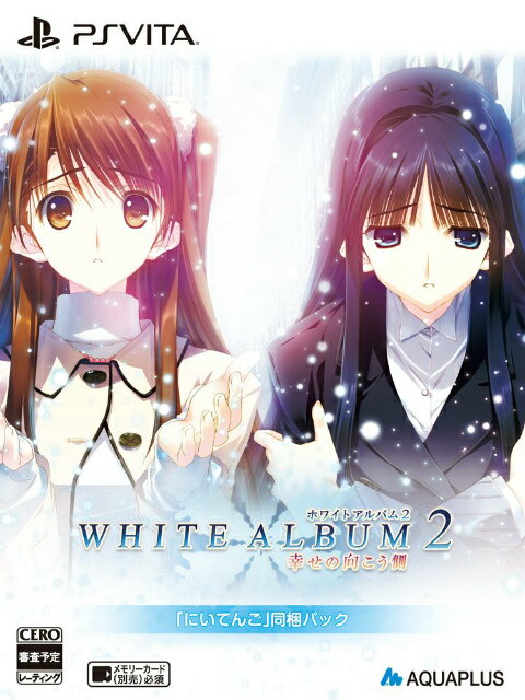 【中古】[PSVita]WHITE ALBUM 2 ホワイトアルバム2 -幸せの向こう側- 「にいてんご」同梱パック(20131128)