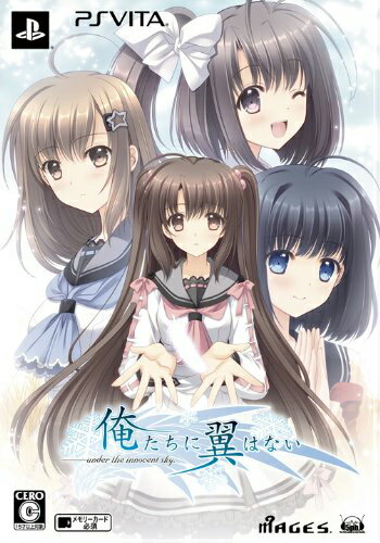 【中古】[PSVita]俺たちに翼はない —under the innocent sky.— 限定版(20140410)