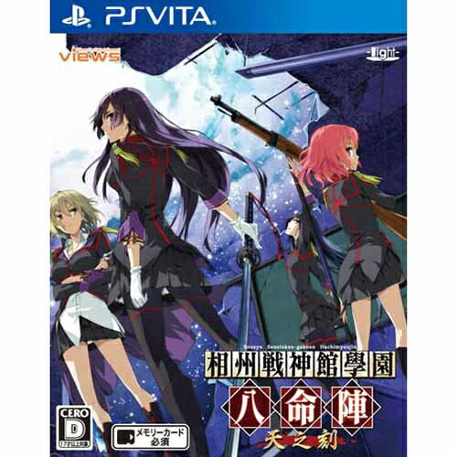 【中古】[PSVita]相州戦神館學園 八命陣 天之刻(ソウシュウセンシンカンガクエン ハチミョウジン テンノトキ) 通常版(20140724)