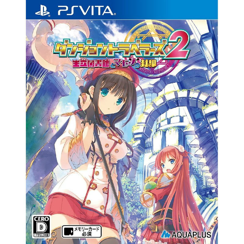 【中古】[PSVita]ダンジョントラベラーズ2 王立図書館とマモノの封印 通常版(20140925)