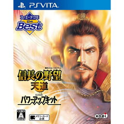 【中古】[PSVita]コーエーテクモ the Best 信長の野望・天道 with パワーアップキット(VLJM-30136)(20150702)