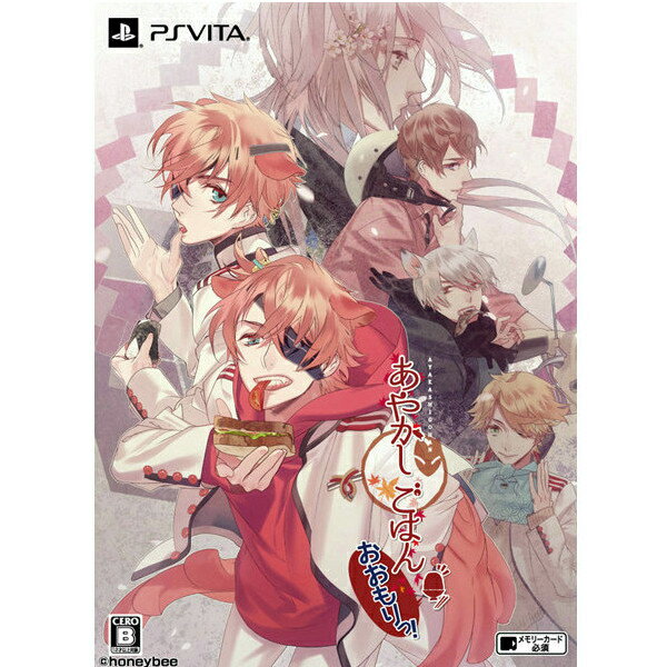 【中古】[PSVita]あやかしごはん 〜おおもりっ!〜 初回限定版(20151008)