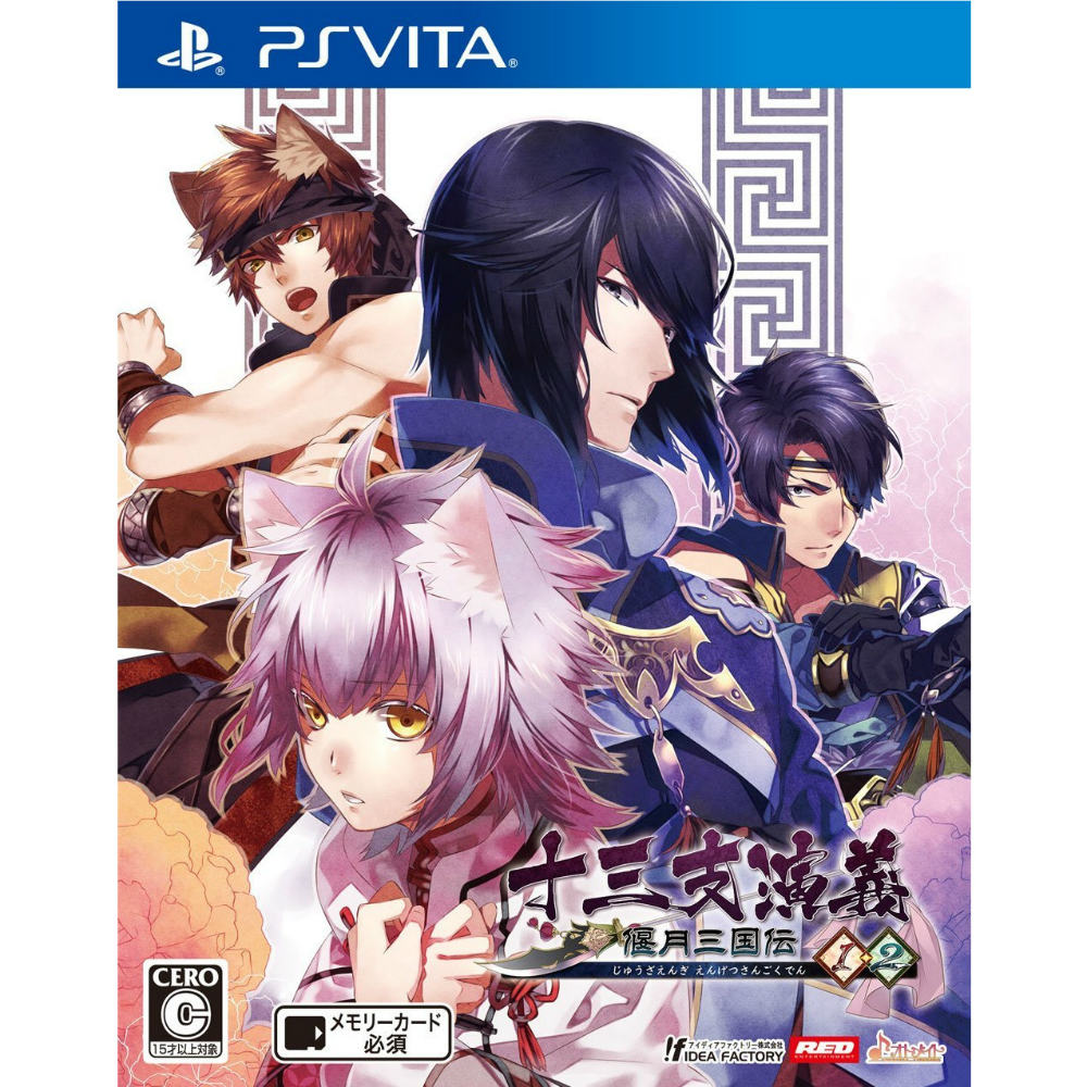 【中古】[PSVita]十三支演義 偃月三国伝1・2(じゅうざえんぎえんげつさんごくでん)(20150827) 1