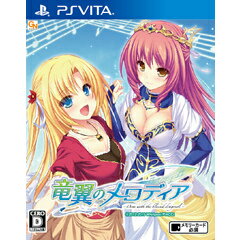 【中古】[PSVita]竜翼のメロディア -Diva with the blessed dragonol- 通常版(20151126)