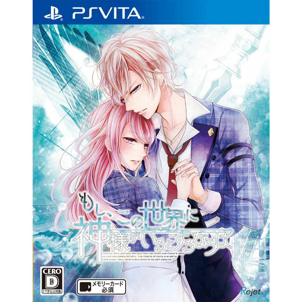 【中古】[PSVita]もし、この世界に神様がいるとするならば。 通常版(20160225)