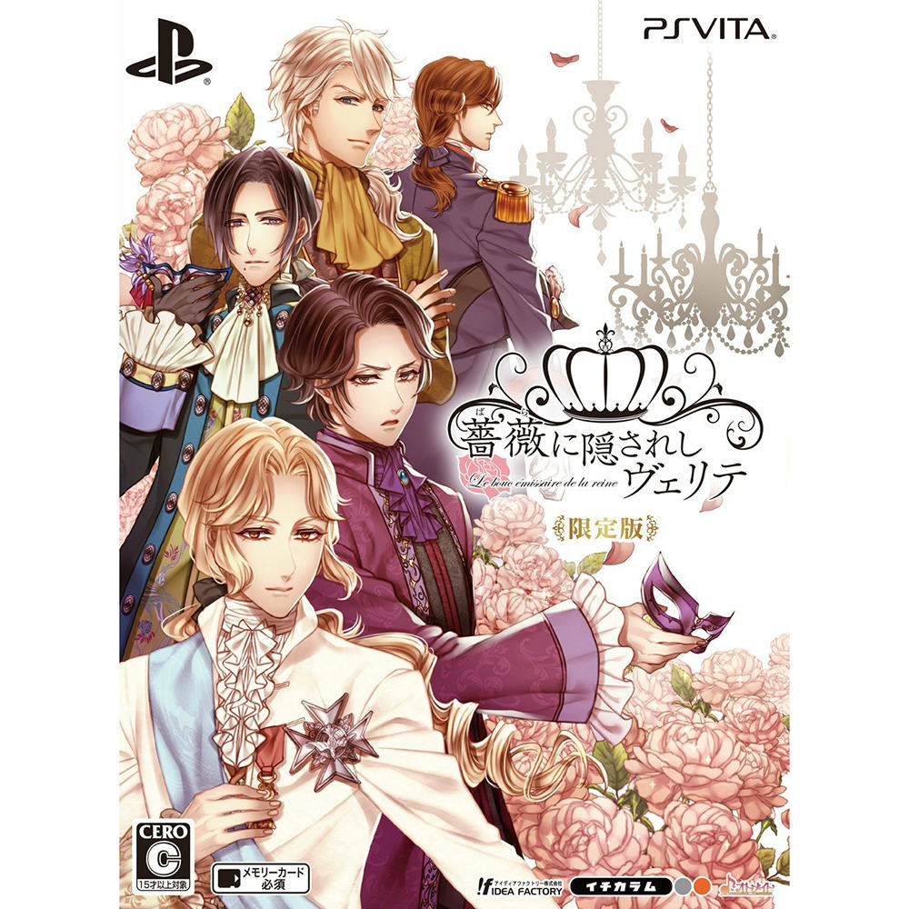 【中古】[PSVita]薔薇に隠されしヴェリテ 限定版(20160901)