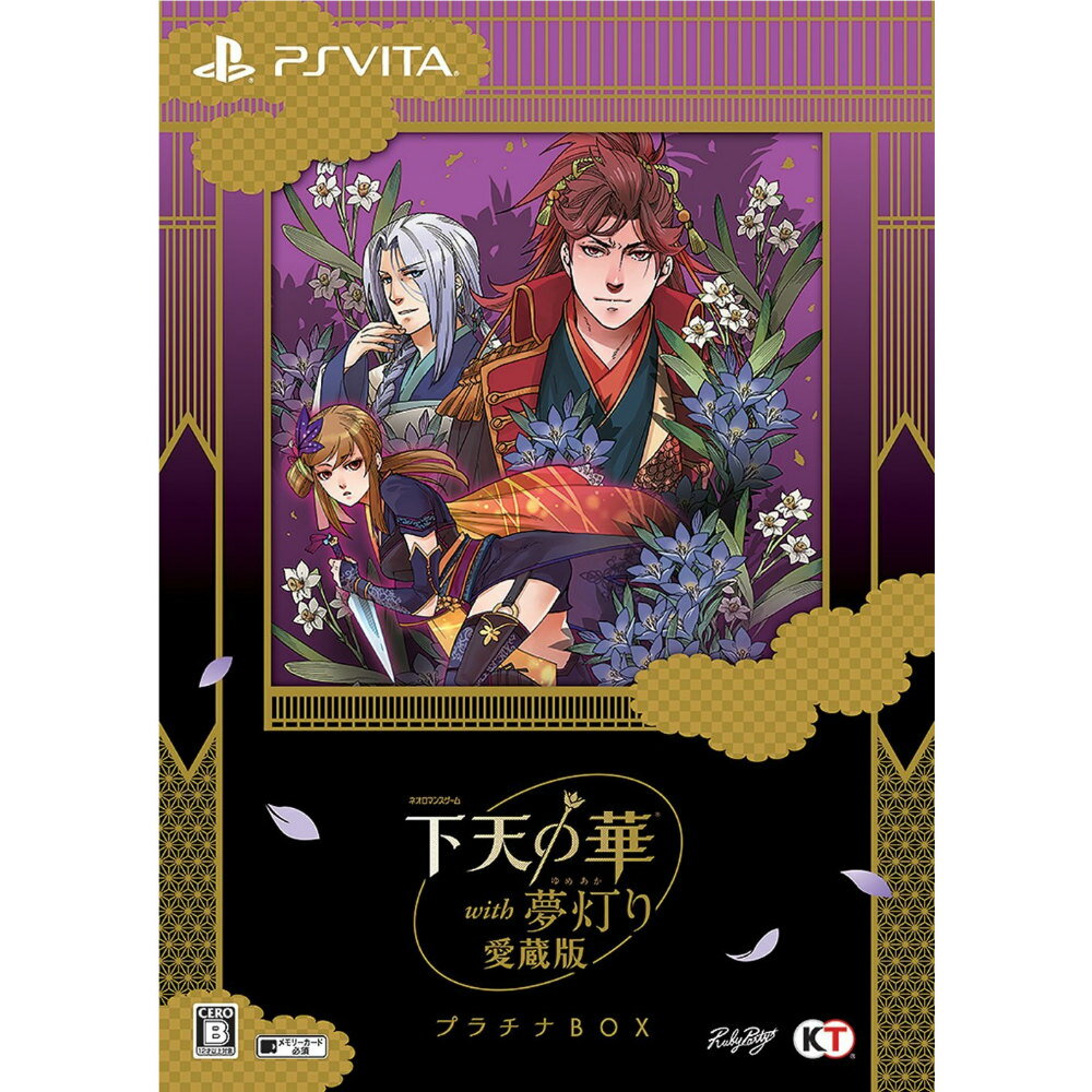 【中古】[PSVita]下天の華 with 夢灯り 愛蔵版 プラチナBOX(限定版)(20160908)