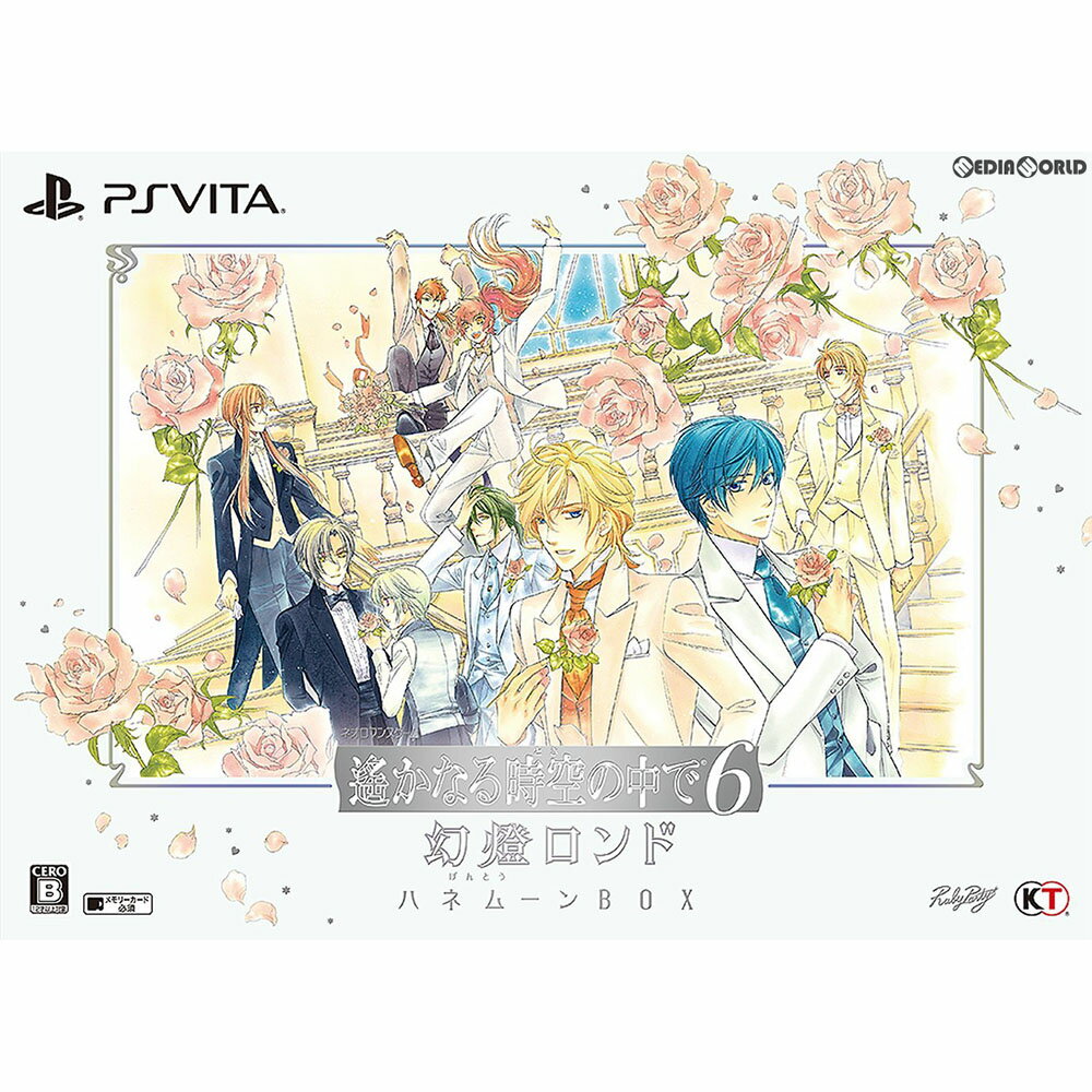 【新品即納】[PSVita]予約特典付(起動ボイスパックDLシリアル) 遙かなる時空の中で6 幻燈ロンド ハネムーンBOX(限定版)(20161222)