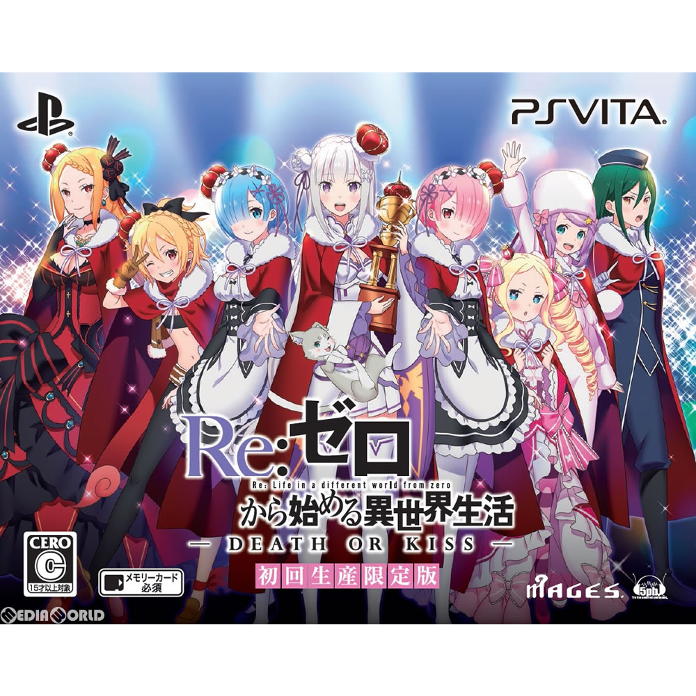 【中古】[PSVita]Re：ゼロから始める異世界生活-DEATH OR KISS- 限定版(20170330)