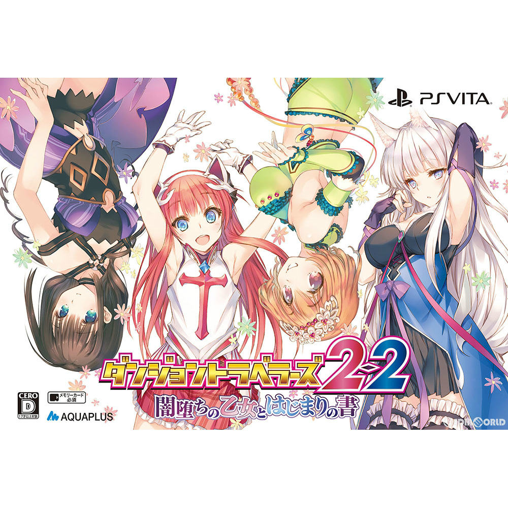 【中古】[PSVita]ダンジョントラベラーズ 2-2 闇堕ちの乙女とはじまりの書 プレミアムエディション(限定版)(20170420)