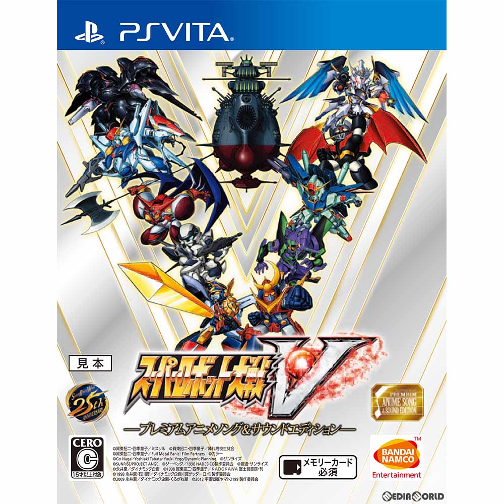 【中古】【表紙説明書なし】[PSVita]スーパーロボット大戦V -プレミアムアニメソング&サウンドエディション-(期間限定生産版)(20170223)